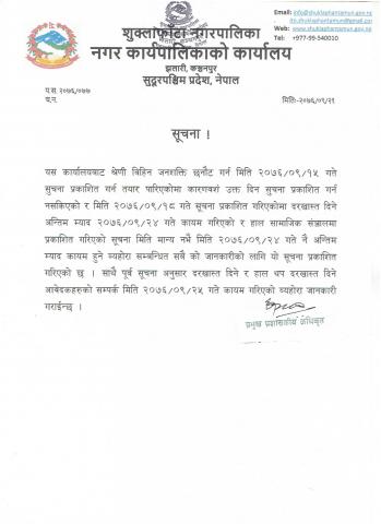 Notice-2076-09-22