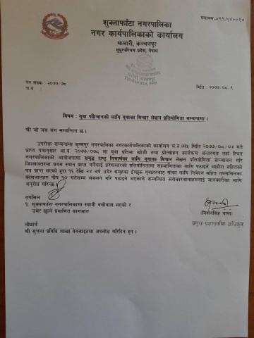 युवा पहिचानको लागि युवाका विचार लेखन प्रतियोगिता सम्बन्धमा