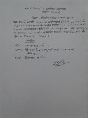 सिभिल ईन्जिनियर पदको वि न ०७/२०७३/२०७४को लिखित परिक्षा हुने सम्बन्धमा