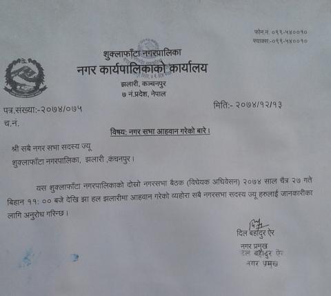 द्रोसो नगर सभा स‌‌ञ्चालन हुने सम्बन्धमा 