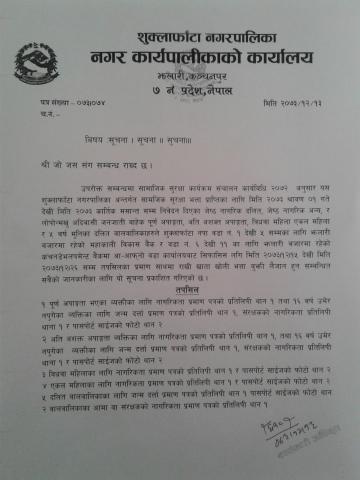 सा‍.सु भता  बैङ्क खाता खोल्ने सम्बन्धमा 