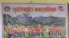 प्रथम नगर सभा